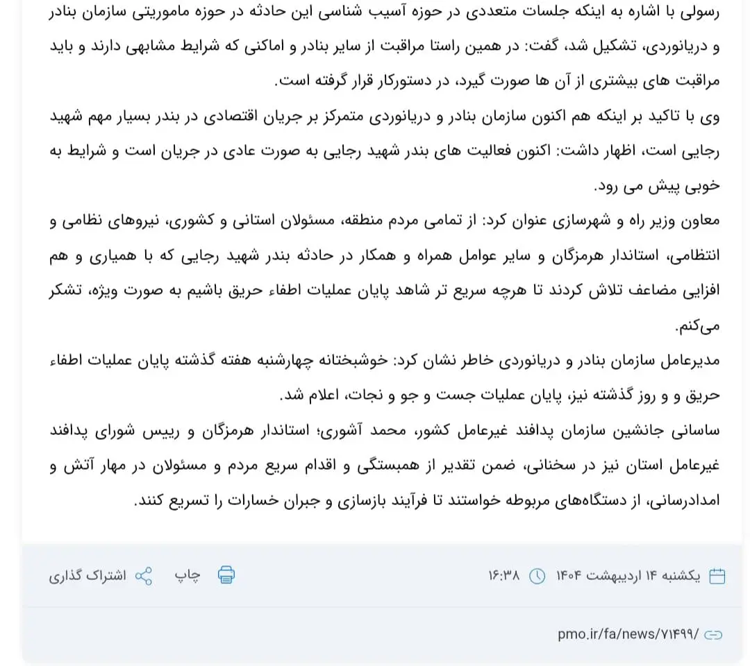 خبر سازمان بنادر