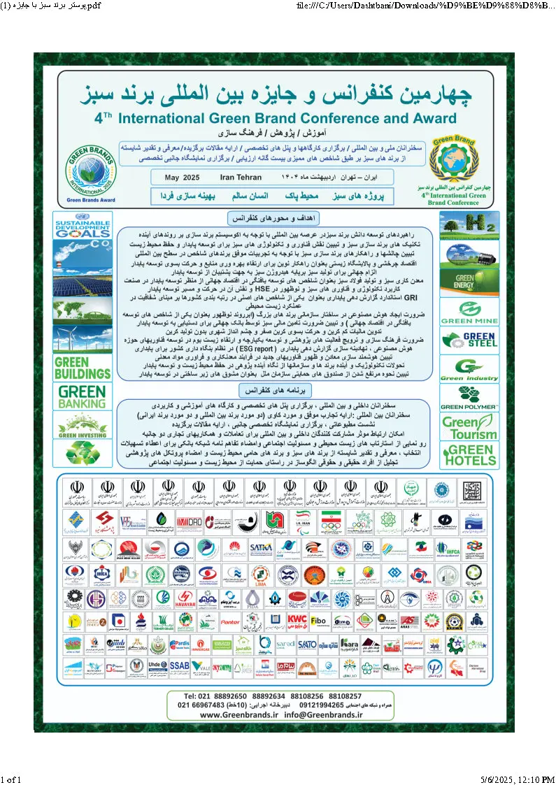 برند سبز