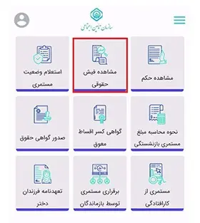 مراحل دریافت فیش حقوقی اپلیکیشن تامین من