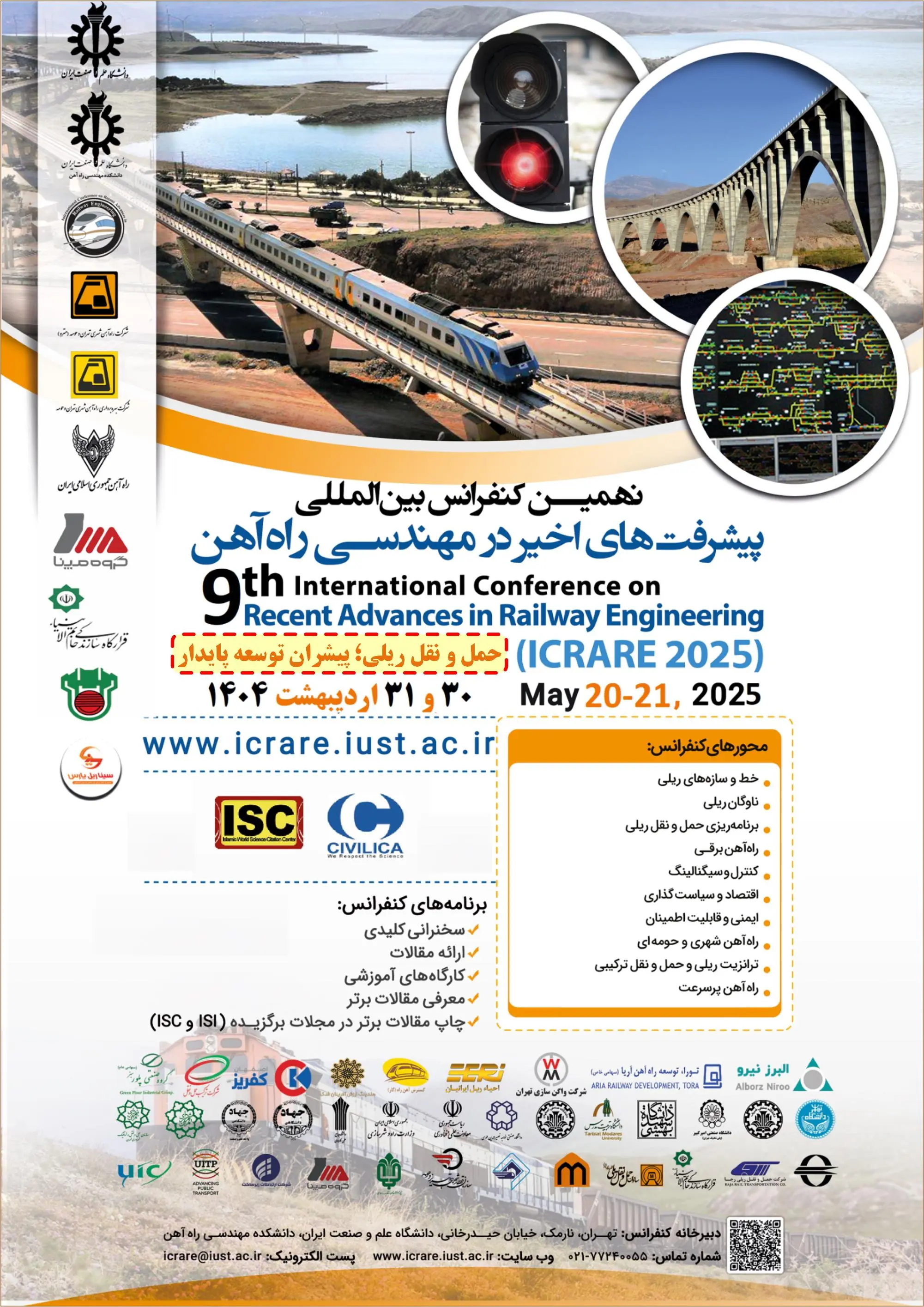 نهمین کنفرانس بین المللی پیشرفت های اخیر در مهندسی راه آهن