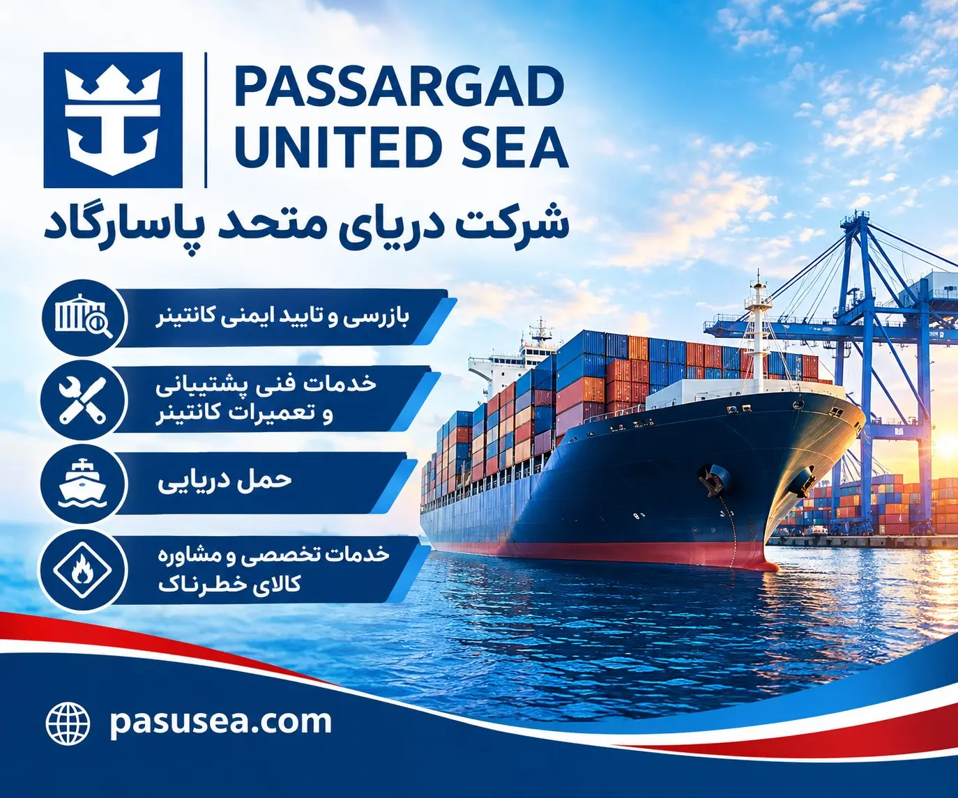 شرکت دریای متحد پاسارگاد - دریایی
