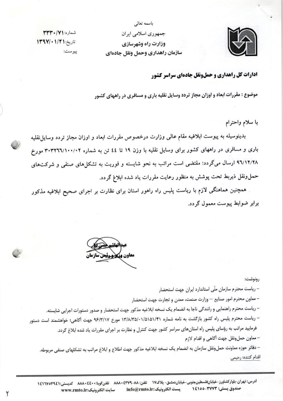 بخشنامه ابعاد و اوزان 1