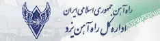 اداره کل راه آهن یزد