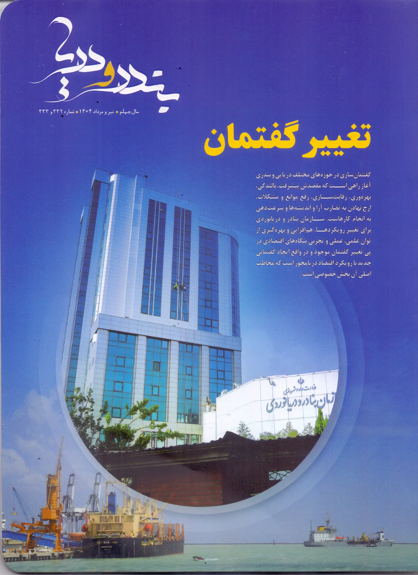 بندر و دریا 