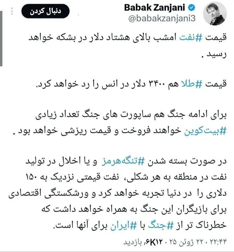 توئیت زنجانی