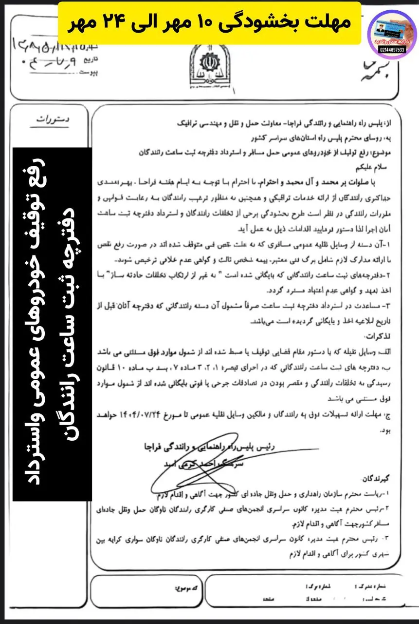 نامه رفع توقیف دفترچه ثبت ساعت