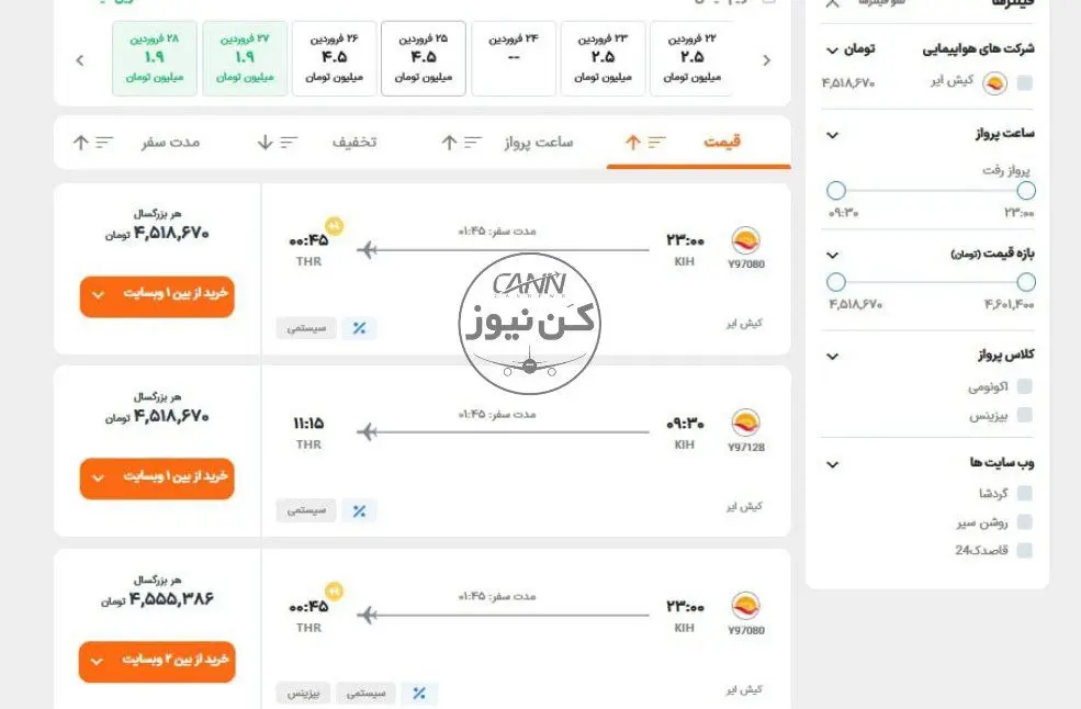 قیمت نجومی بلیت هواپیما