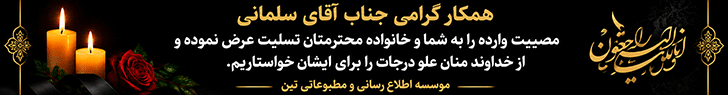 تسلیت همکاران موبایل