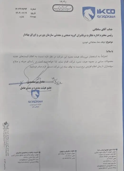 نامه افزایش قیمت خودرو