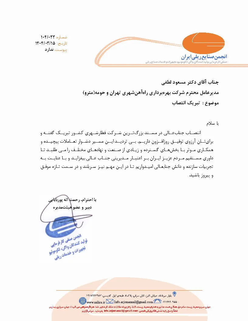 نامه تبریک آقای پوربابایی به مسعود لطفی