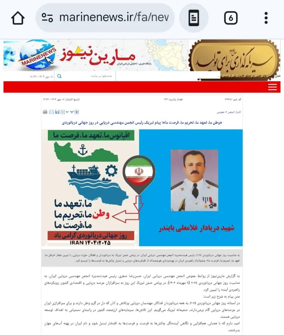شعار انجمن مهندسی دریایی به مناسبت روز دریانورد