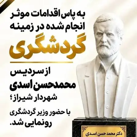 تندیس اسدس شهردار شیراز