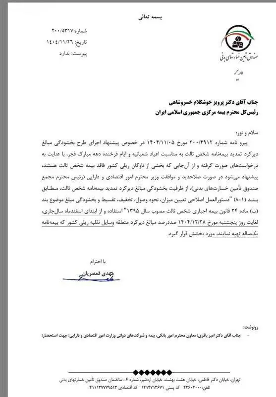 نامه بیمه شخص ثالث ریلی