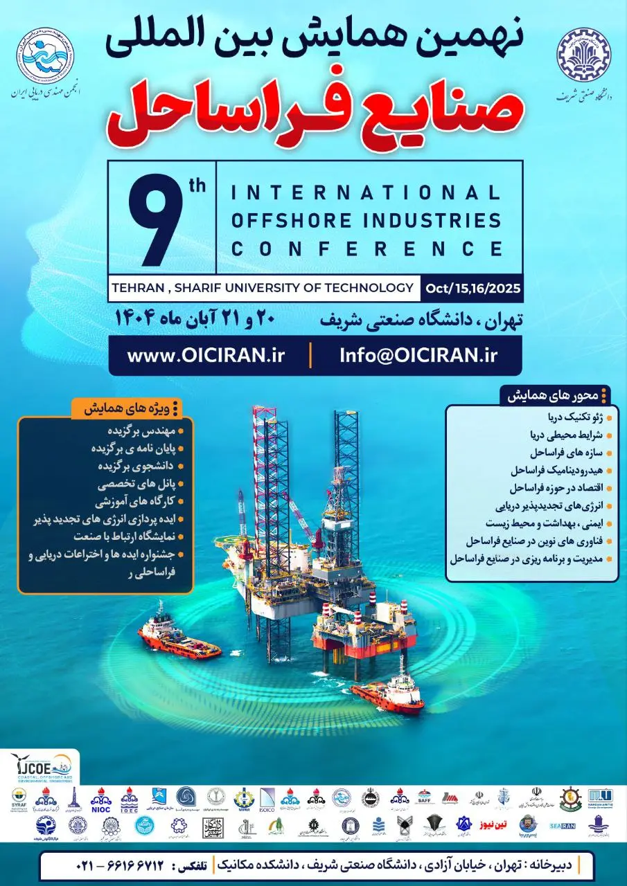 نهمین همایش بین المللی صنایع فراساحل ایران