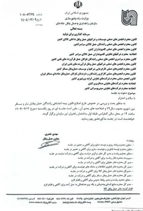 نامه دعوت به جلسه بیمه
