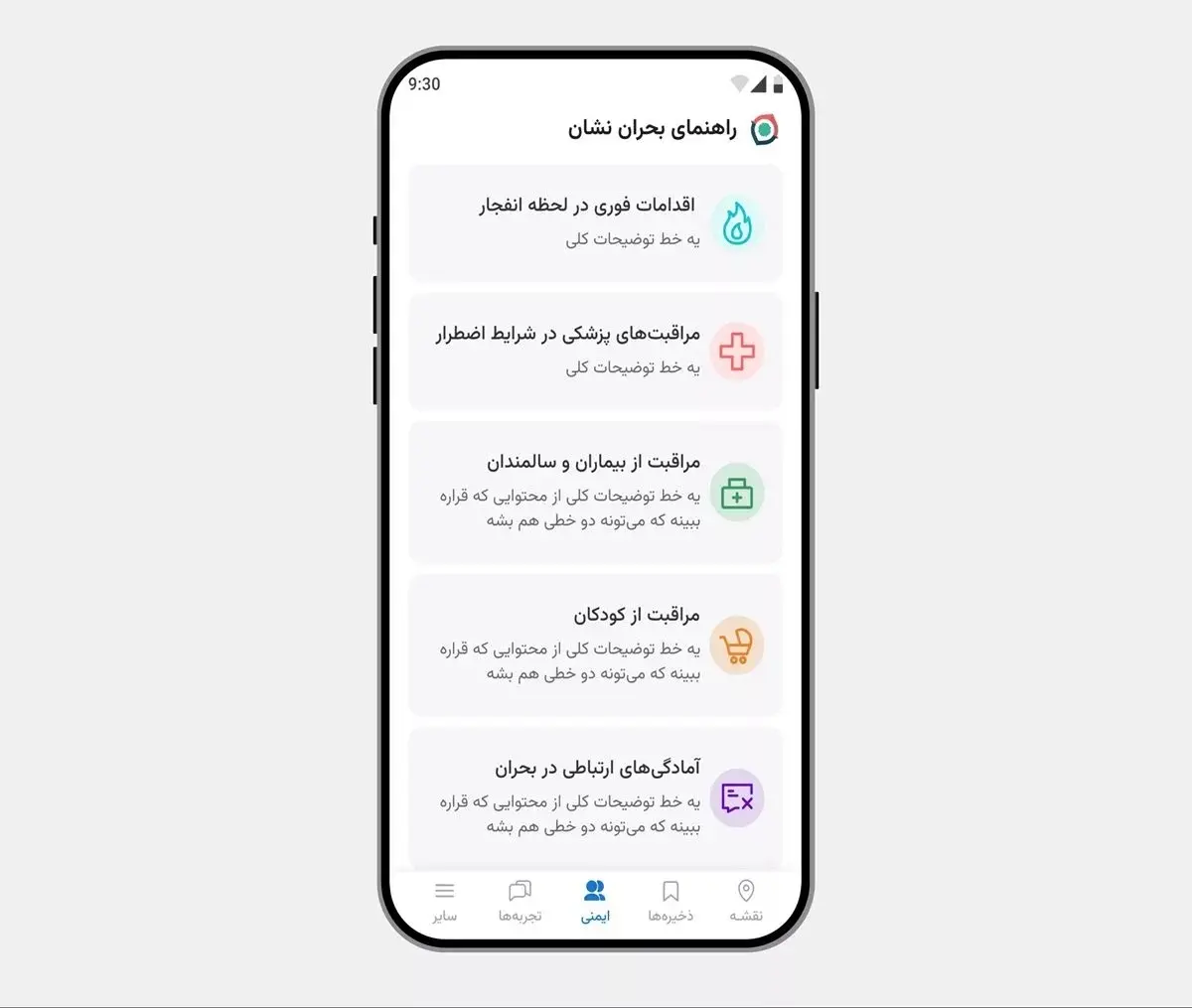 راهنمای  موارد بحرانی در مسیریاب نشان