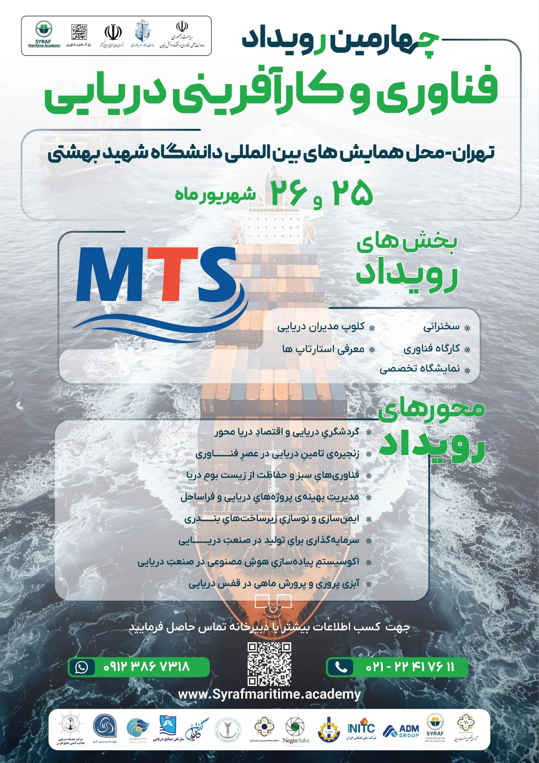 رویداد فناوری و کارآفرینی دریایی