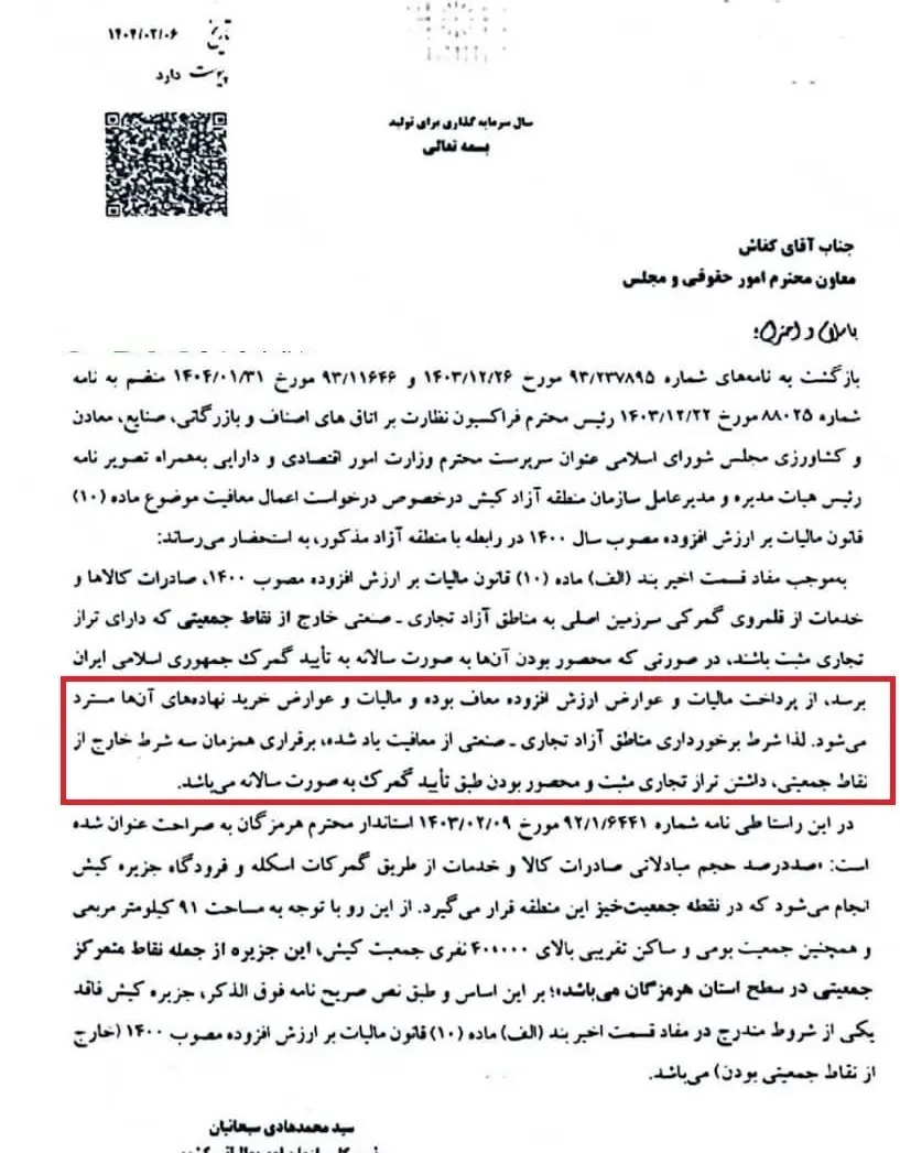 شروط معافیت مناطف ازاد از مالیات