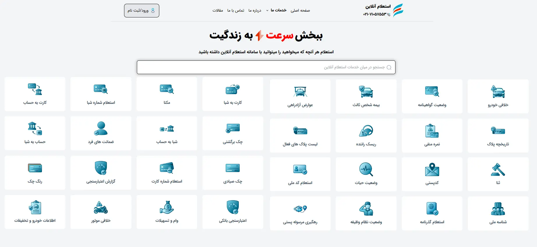 سامانه استعلام آنلاین