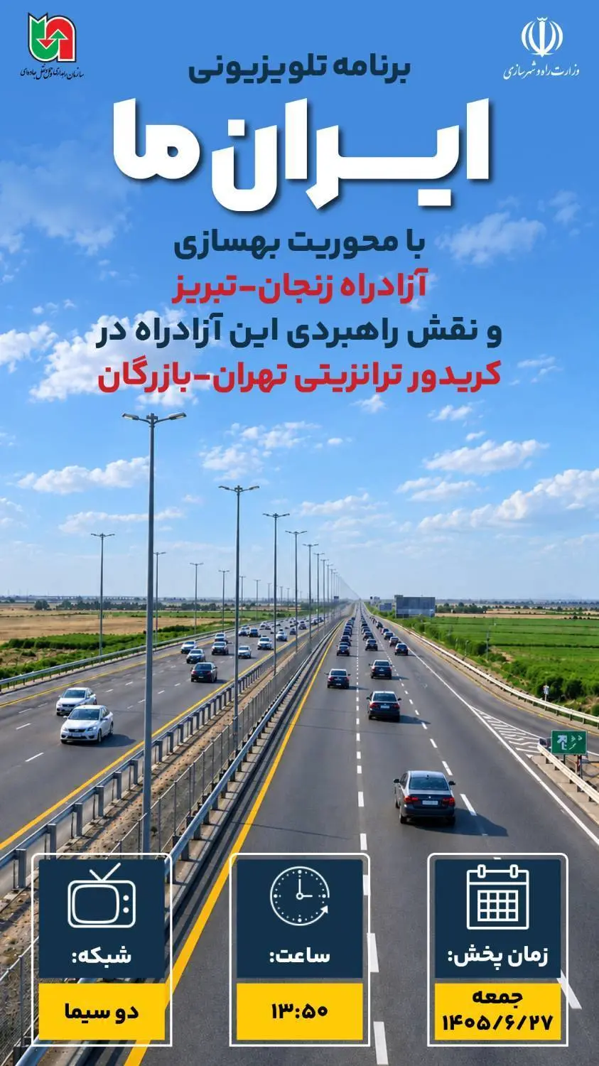 برنامه تلویزیونی