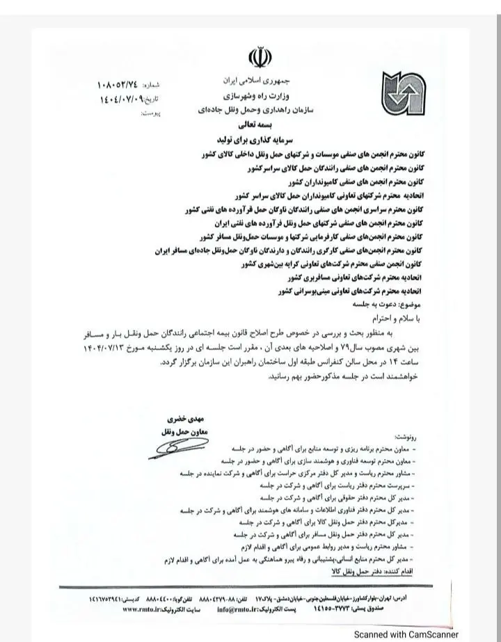 نامه اصلاح بیمه رانندگان کامیون