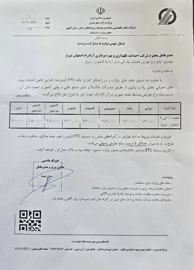 نرخ عوارض آزادراه اصفهان شیراز