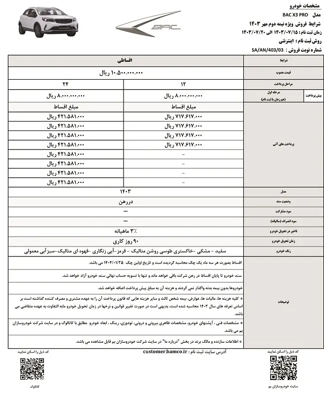 خودرو بک X3 پرو