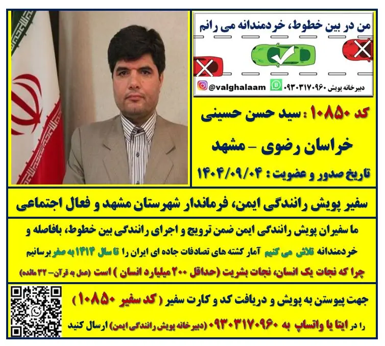 عضویت فرماندار مشهد پر پویش رانندگی ایمن