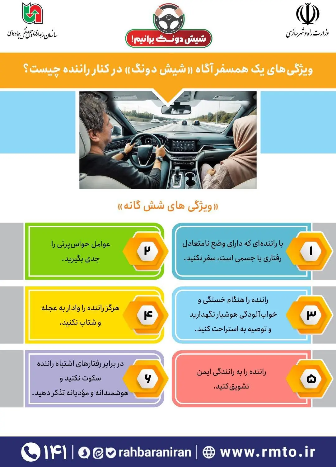 اینفوگرافیک مهارت رانندگی