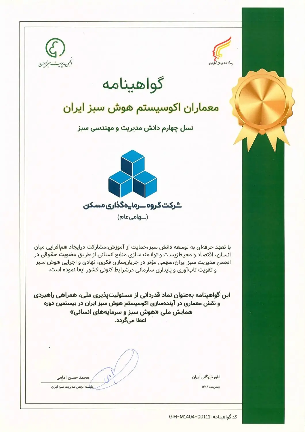 گواهی نامه هوش سبز_33676