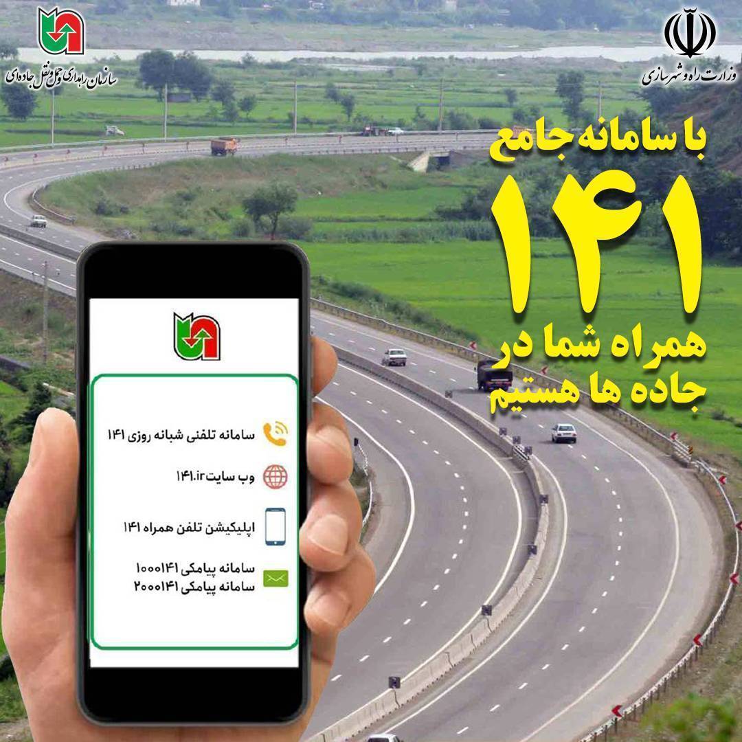 اطلاع نگاشت| سامانه ۱۴۱