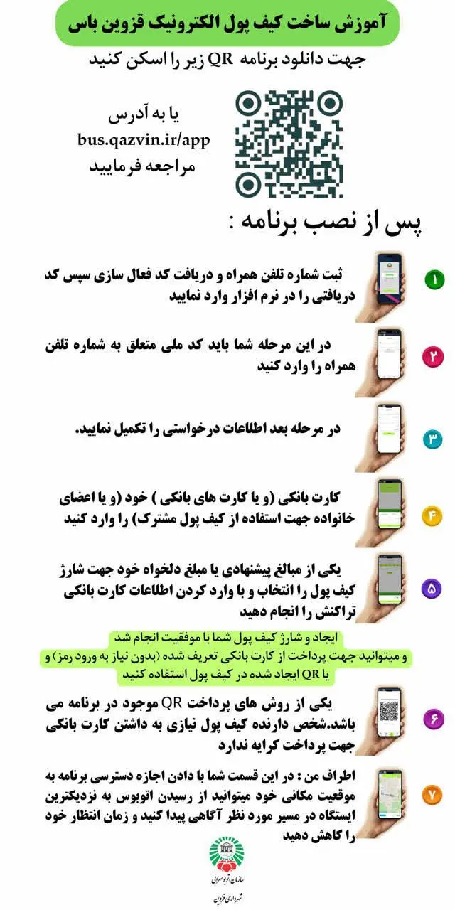 مراحل نصب برنامه قزوین باس