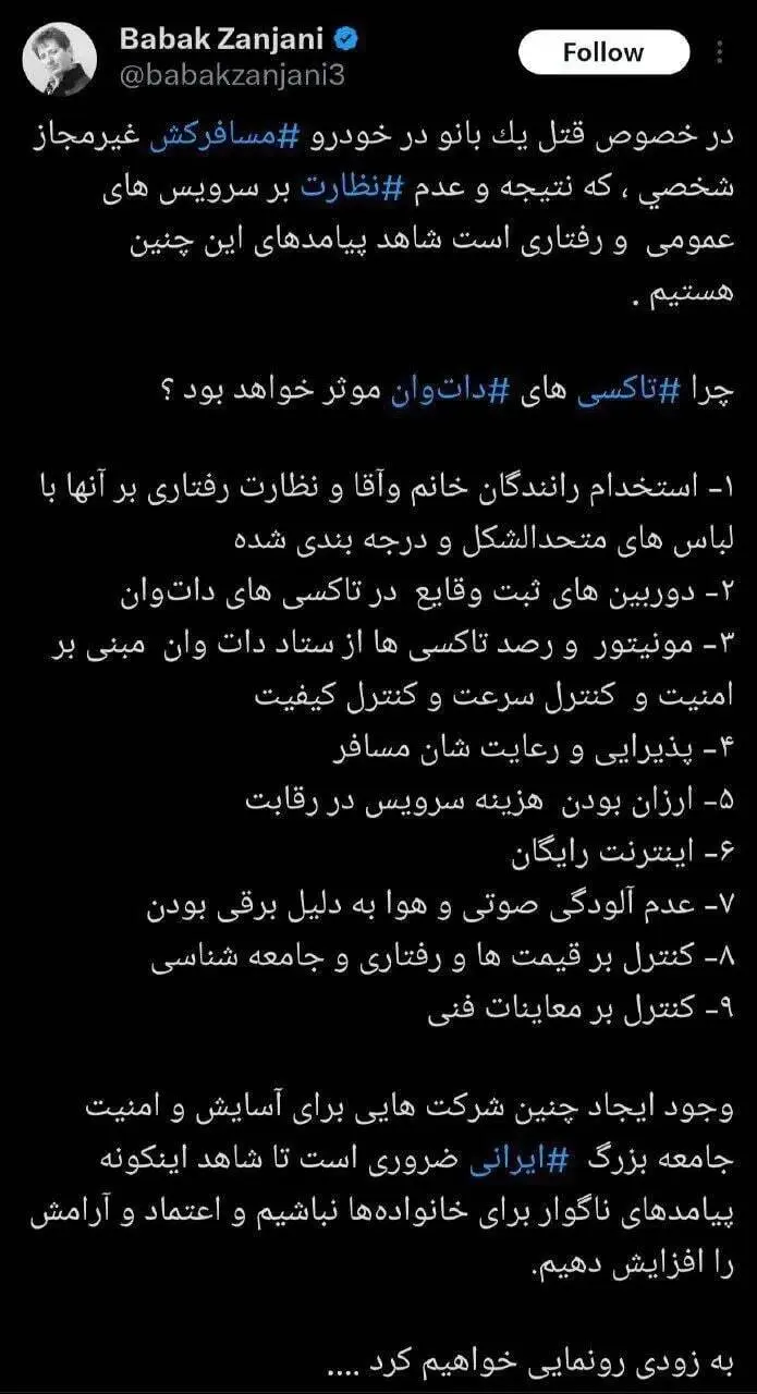 توئیت زنجانی درباره تاکسی های دات وات
