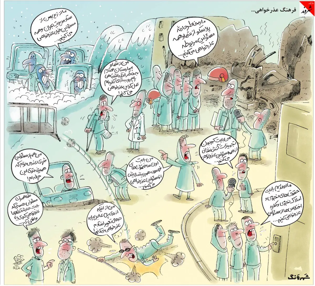 فرهنگ عذرخواهی