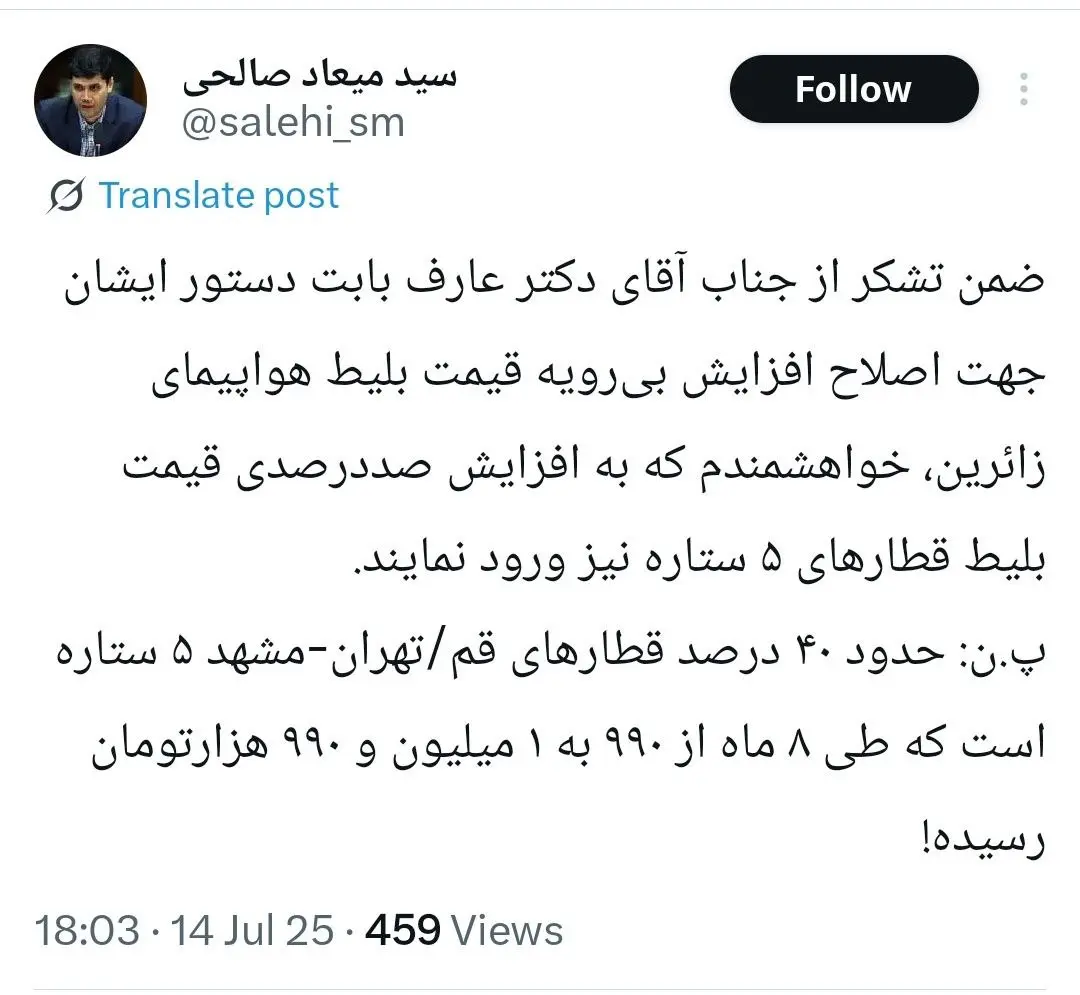 توییت سید میعاد صالحی