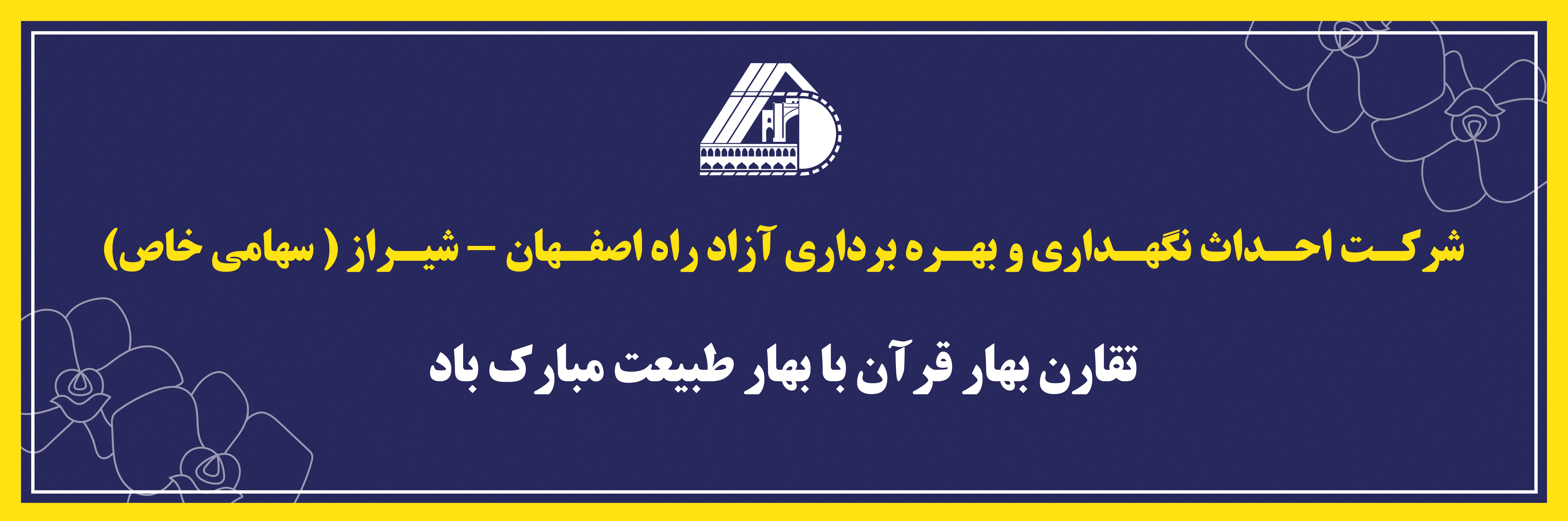 شرکت آزادراه اصفهان شیراز