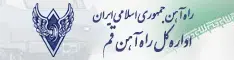 اداره کل راه آهن قم