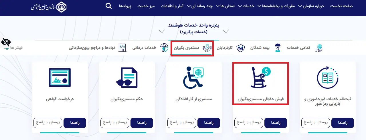 مراحل دریافت فیش حقوقی بازنشستگی