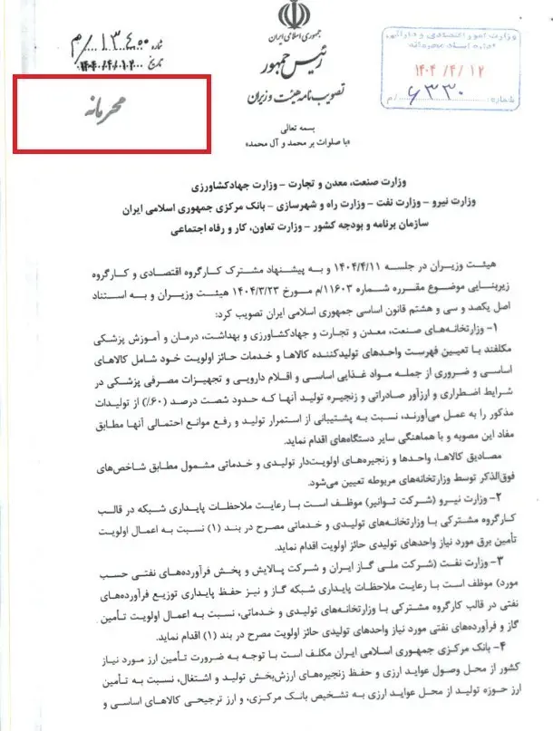 مصوبه بسته حمایتی از صنایع2