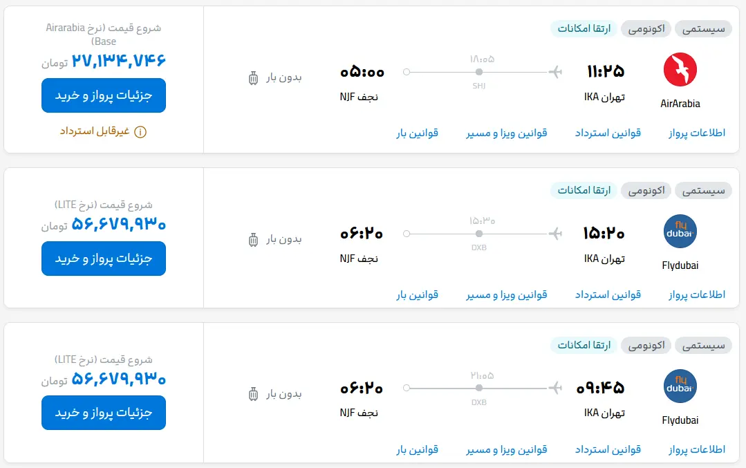 قیمت بلیت هواپیما