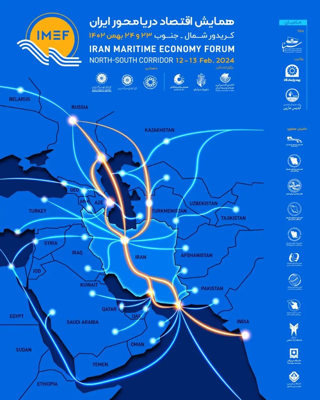 همایش اقتصاد دریا محور ایران (کریدور شمال – جنوب)
