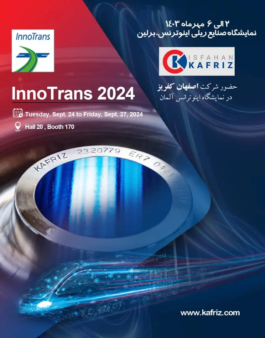 نمایشگاه اینوترانس 2024