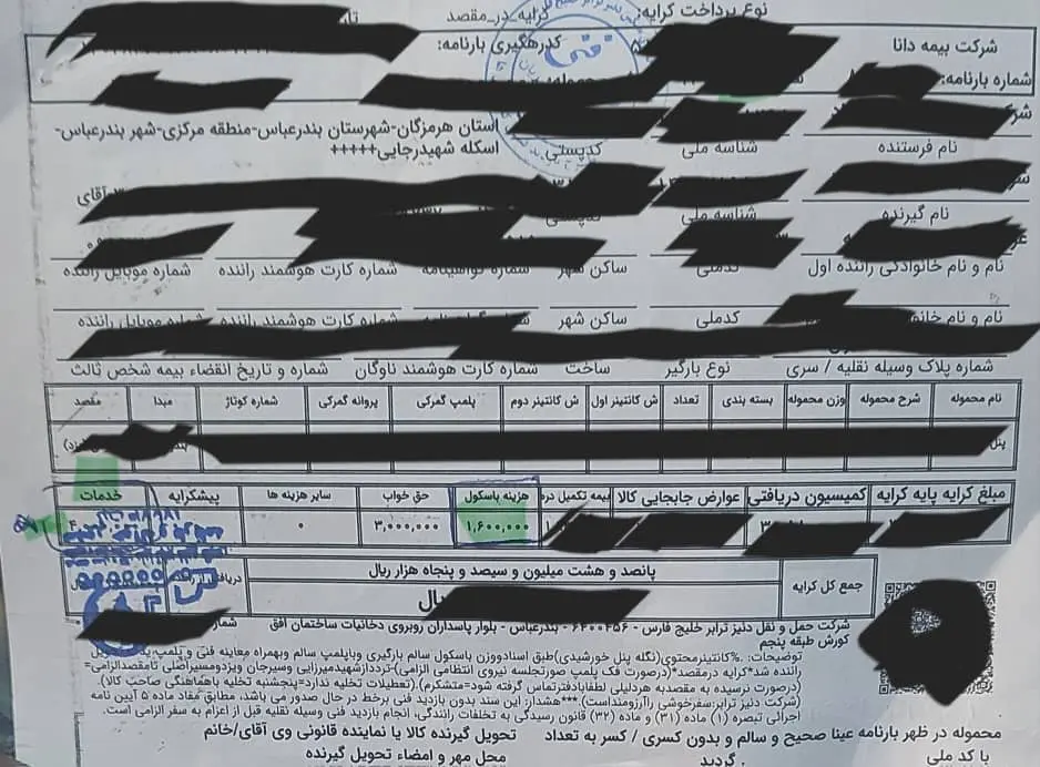 نمونه بارنامه 