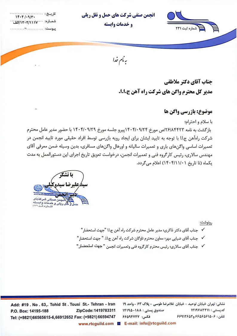 نامه به دکتر ملاطفی جهت تعویق اجرای دستورالعمل 