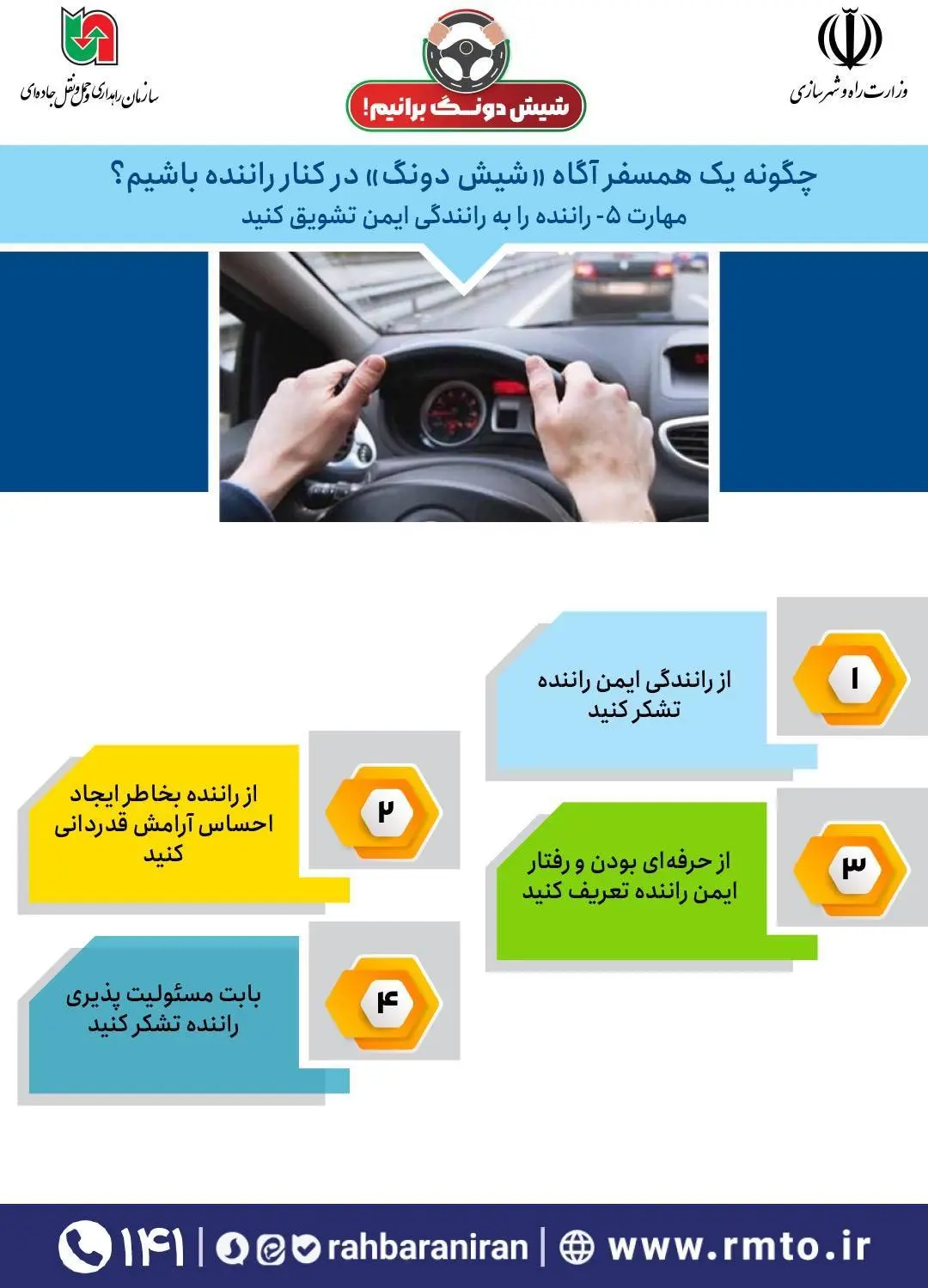 اینفوگرافیک مهارت رانندگی