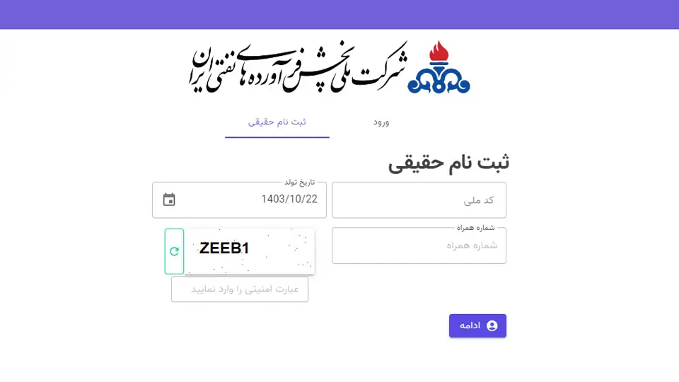 مراحل ثبت نام آنلاین کارت سوخت هوشمند
