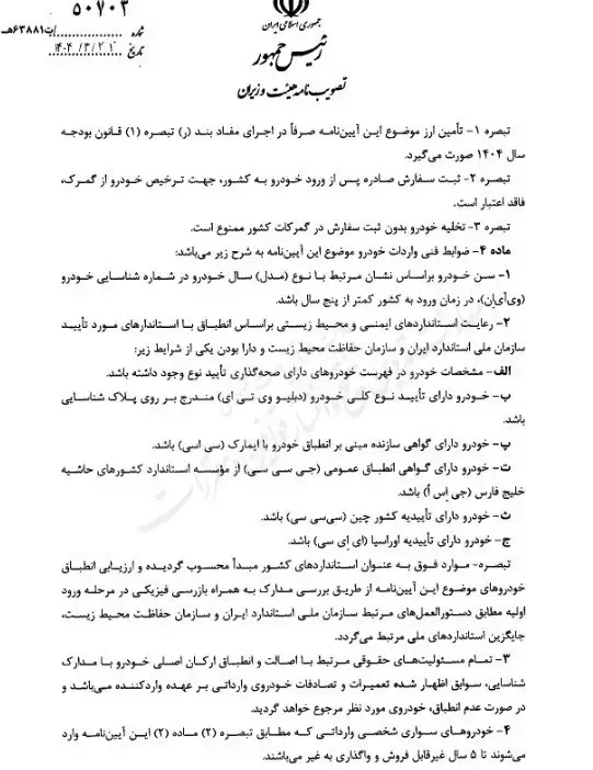 مصوبه واردات خودرو