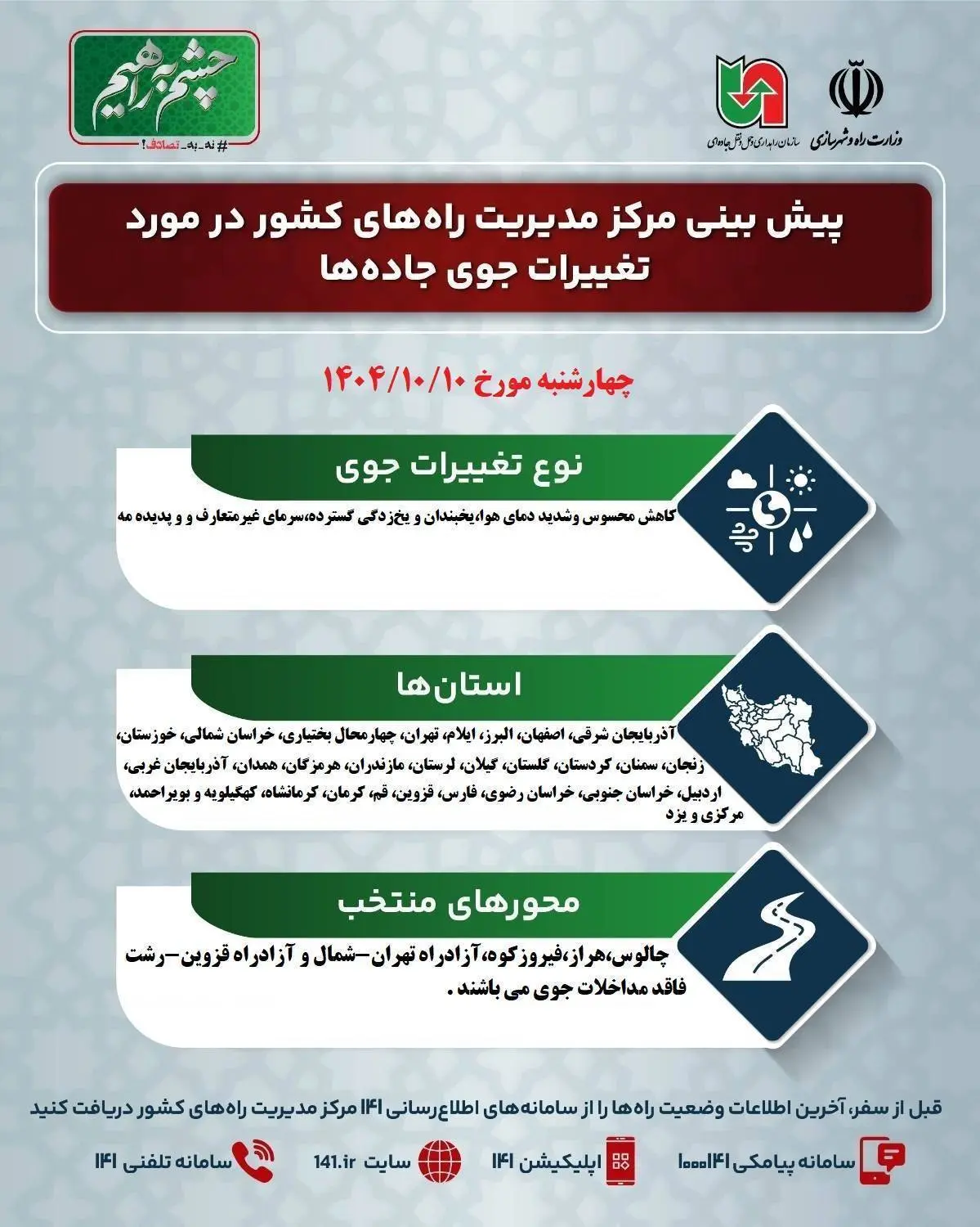 وضعیت راه ها