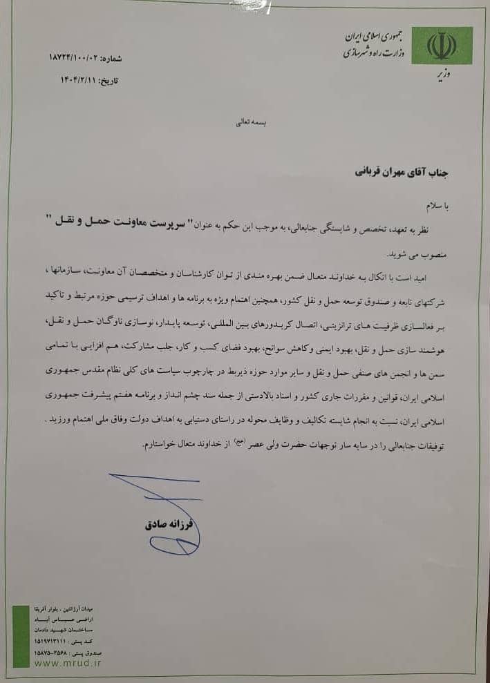 انتصاب مهران قربانی