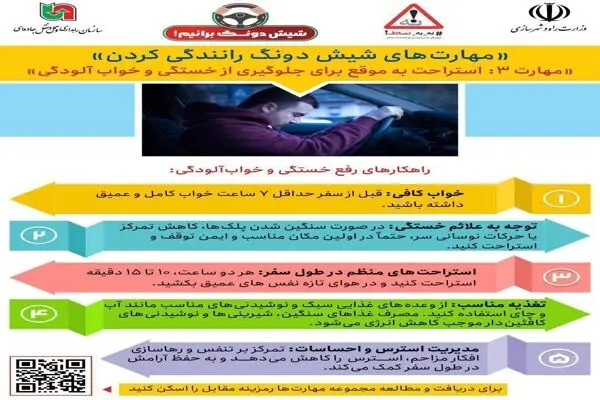 اینفو مهارت های شش دنگ رانندگی کردن